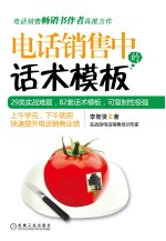 电话销售中的话术<em>模板</em>