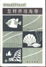 怎样养殖海带