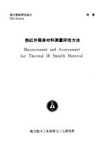 航天情报<em>研究</em>报告 HQ-S91006 热红外隐身材料测量评估方法