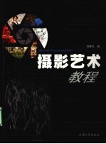 <em>摄影</em>艺术<em>教程</em>
