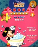 迪士尼神奇英语  欢乐启蒙课堂  1