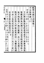 <em>针灸</em>集成  下
