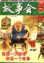 《<em>故事</em>会》合订本  14