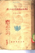 新时代和新的风格