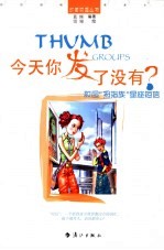 今天你发了没有？  校园“拇指族”<em>星座</em>短信