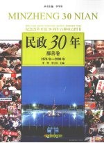 民政30年  鄯善卷  1978年-2008年