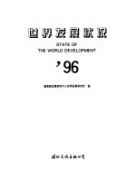 世界发展状况  '96
