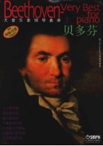 大音乐家钢琴曲库  3  贝多芬