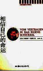 相信自己的命运  伴着童话生活