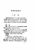 百病单穴<em>针灸</em>验方