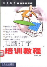 <em>电脑</em>打字培训<em>教程</em>