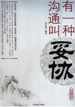 有一种沟通叫妥协  珍藏版