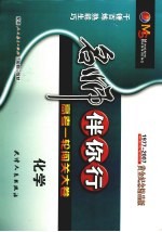 千锤百炼  高考一轮复习卷  化学  第<em>3</em>版