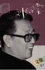 <em>刘绍</em>棠文集  第8卷