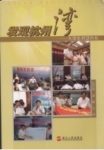 发现杭州湾  大学生对话<em>市长</em>