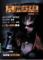 九州幻想  鱼人节