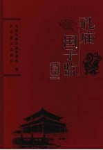 孔庙  <em>国子</em>监  2007