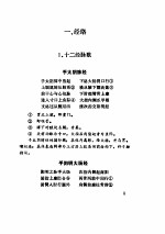 中医<em>歌诀</em>新编  <em>针灸</em>篇