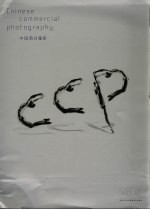 中国商业<em>摄影</em>  12