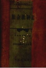 胶合板制造