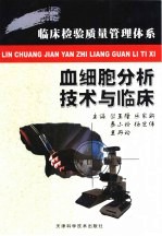 <em>临床</em><em>检验</em>质量管理体系
