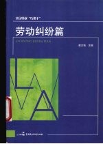 公民维权“巧帮手”  劳动纠纷篇