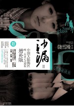 沙漏  2  <em>增补</em><em>版</em>