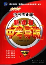 新课程中考导航  化学