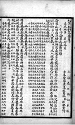 眼科纂要  卷下