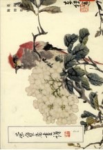 荣宝斋画谱  99  花鸟部分