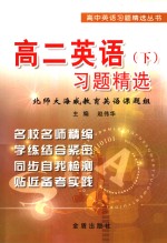 高二英语  下  习题精选