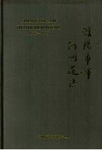 <em><em>沈阳</em>市</em>浑河河道志  1986-1992