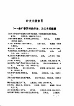 针灸文献索引  1959-1965