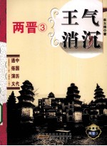 王气消沉  典藏版