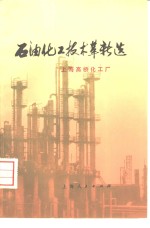 石油化工技术革新选