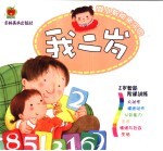 婴儿智能亲子园  我二岁