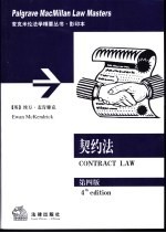 契约法  第4<em>版</em>