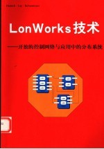 Lon Works<em>技术</em>：开放的控制网络与应用中的分布系统