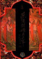 燕赵纵横五千年  下