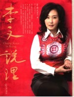 <em>李文</em>说理