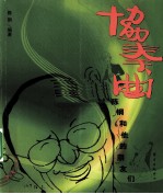 协奏曲  陈刚<em>和<em>他的</em></em>朋友们