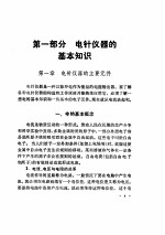 电针仪器<em>临床</em><em>手册</em>
