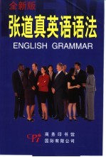 <em>张道</em>真英语语法