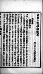 国医生理新论  卷5