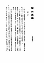 <em>针灸</em>述要