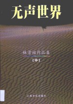 <em>林<em>景怡</em></em>作品集  第2卷