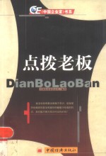 点拨老板