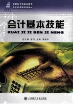 会计<em>基本</em><em>技能</em>