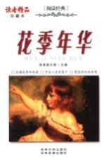 花季年华  珍藏本