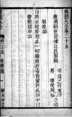 疡医大全  卷25